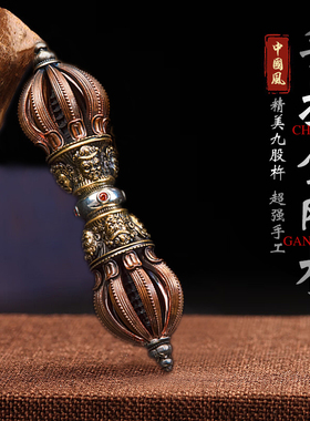 金刚杵九股大号纯铜降魔手把件