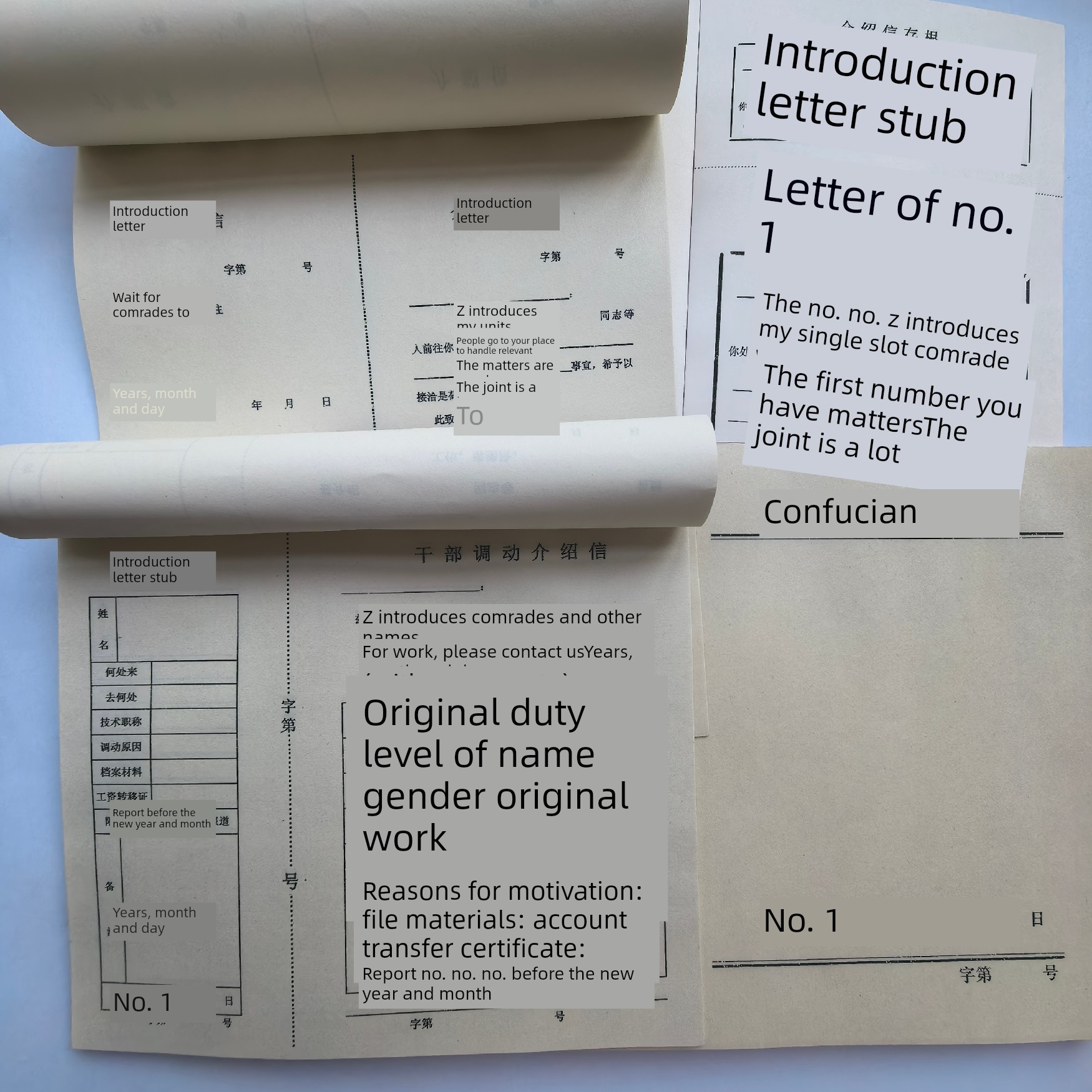 旧便便信，旧库存介绍信