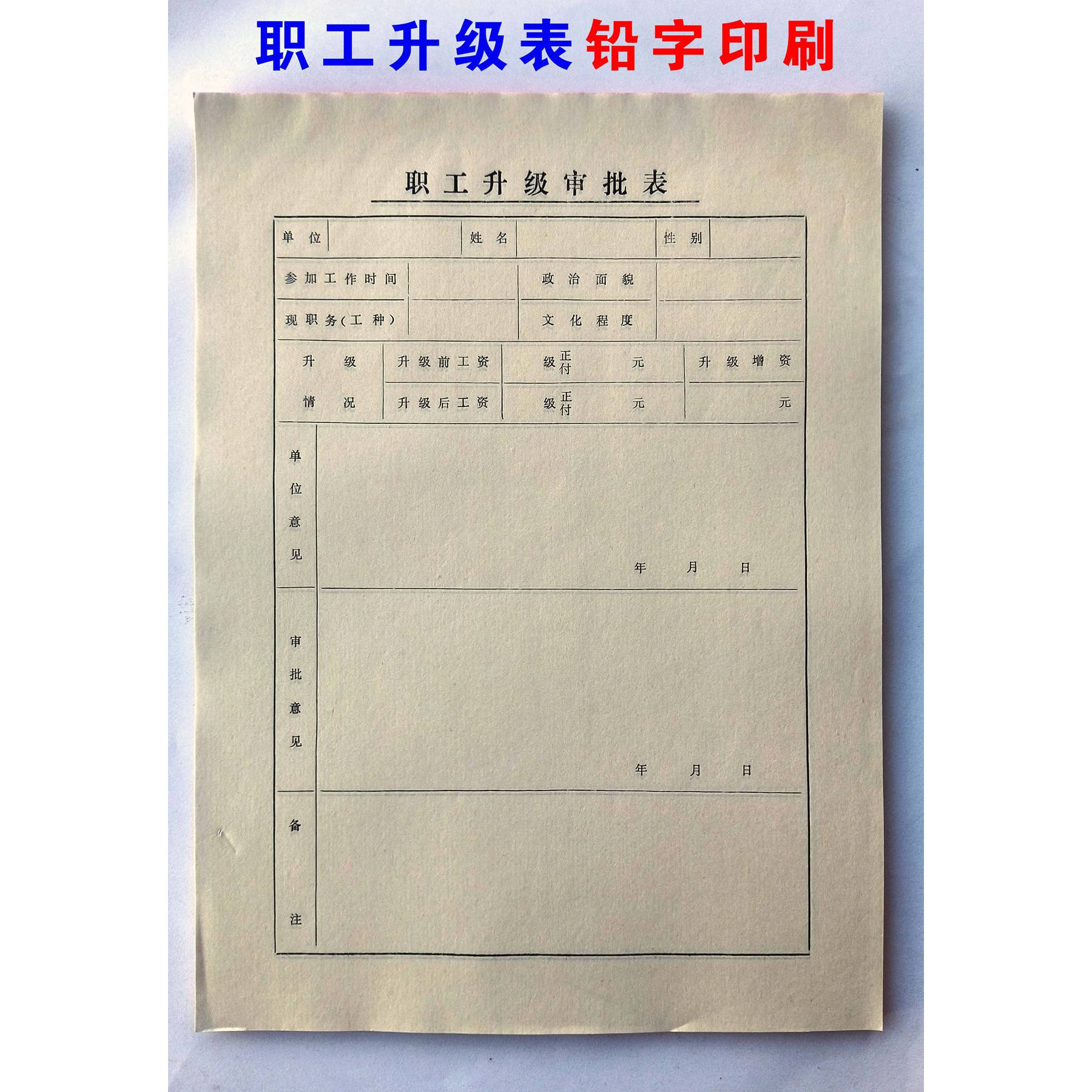 老旧记账凭证职工升级调