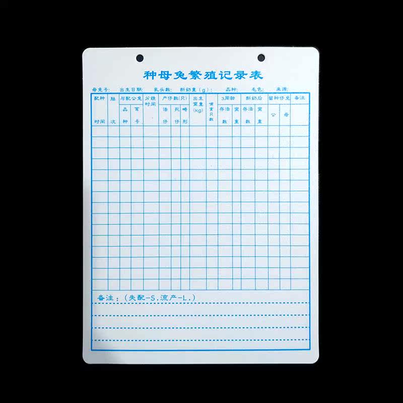 种母兔繁殖记录卡种母兔记录表养兔纪录卡兔子资料卡片小兔档案卡