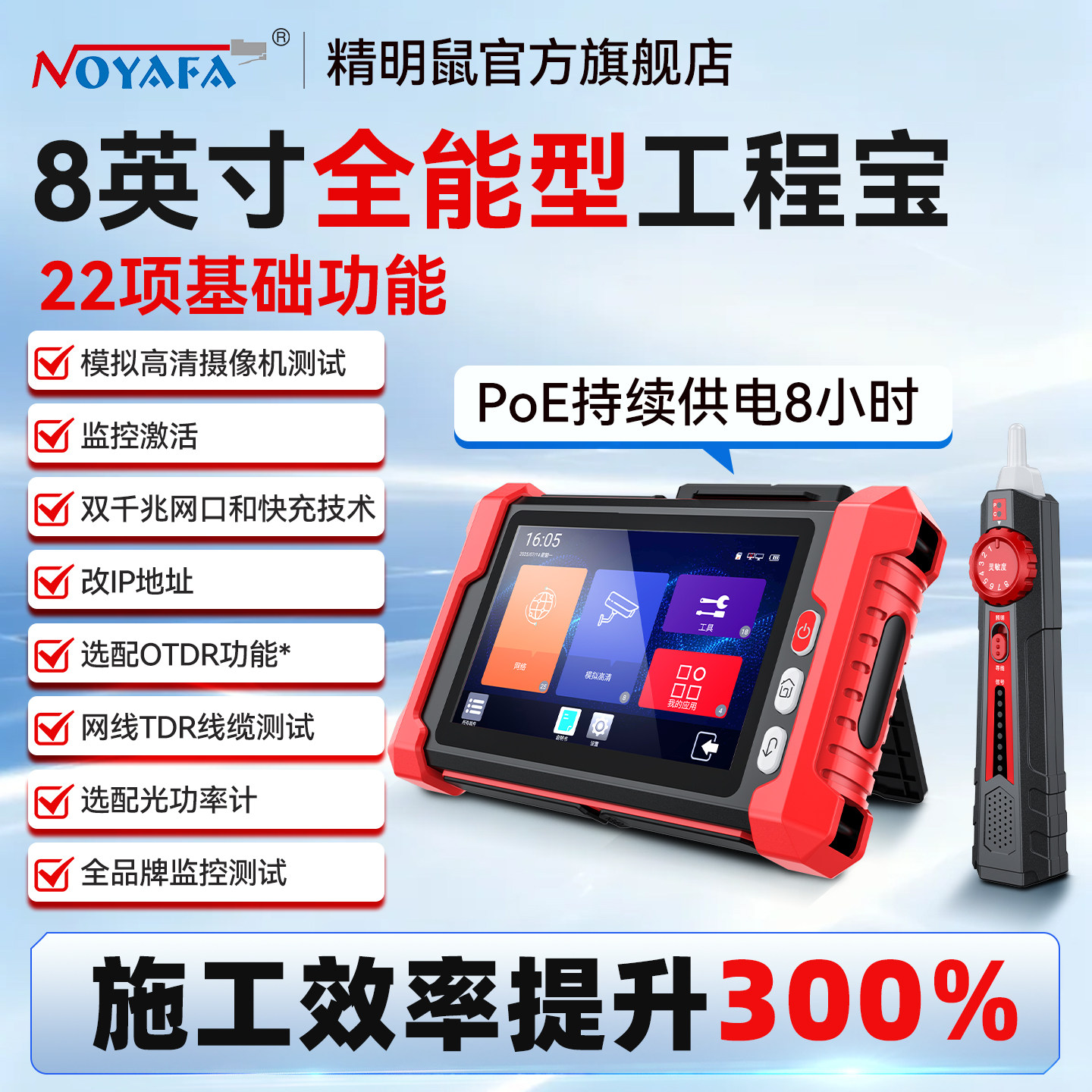 精明鼠NF-728HSOT多功能网络工程宝网络监控测试仪OTDR海康大华IPC同轴模拟高清调试摄像头机维修安装工具