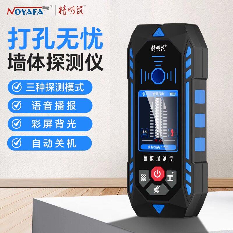 精明鼠墙体探测仪混凝土承重墙内电线钢筋金属暗线多功能扫描仪器