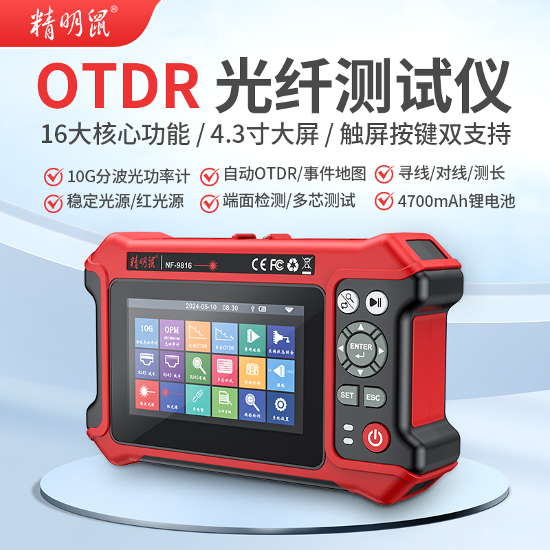 精明鼠NF-9816otdr光纤测试仪可带光检测仪