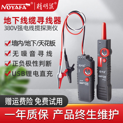 精明鼠精明鼠nf-820强电寻线仪