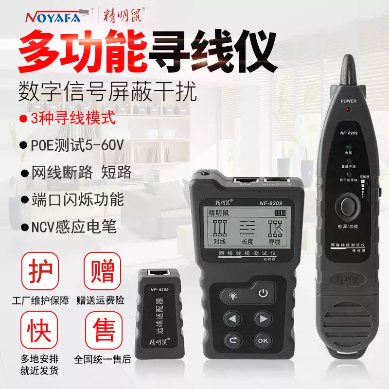 精明鼠NF-8209寻线仪测线器测线仪多功能网线检测仪网络寻线仪测试查线套装