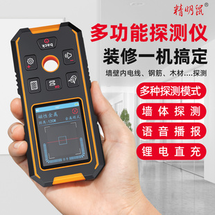 精明鼠NF 513墙体探测仪墙内电线钢筋金属水管位置多功能扫描仪器