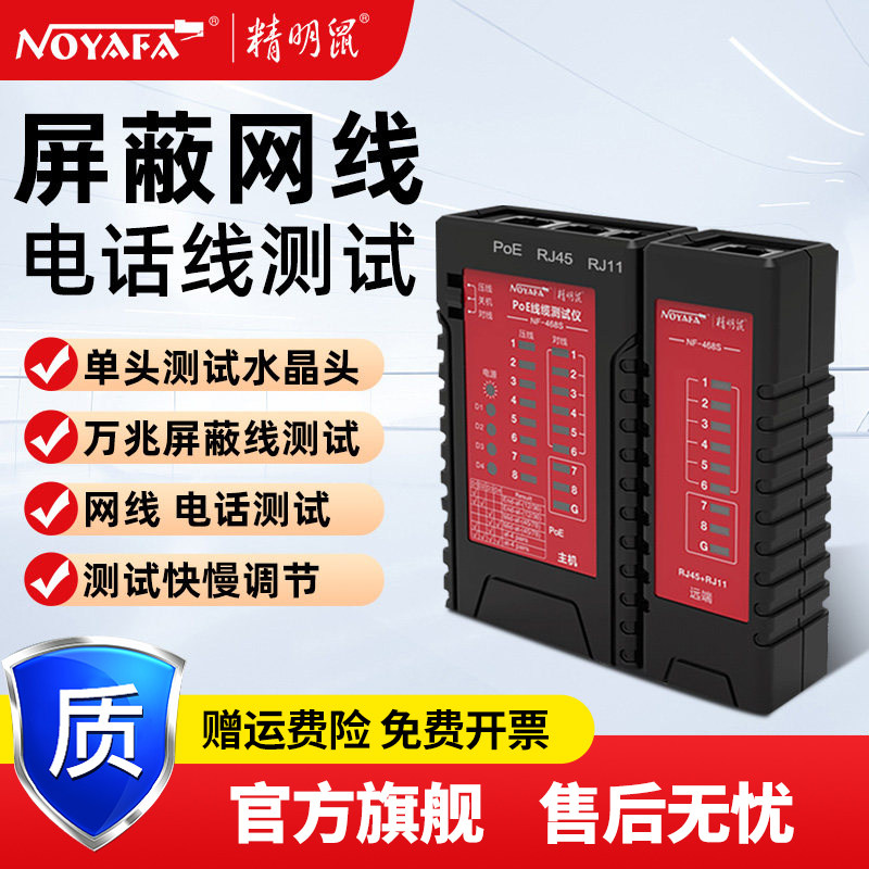 测线仪精明鼠单边水晶头压接图片