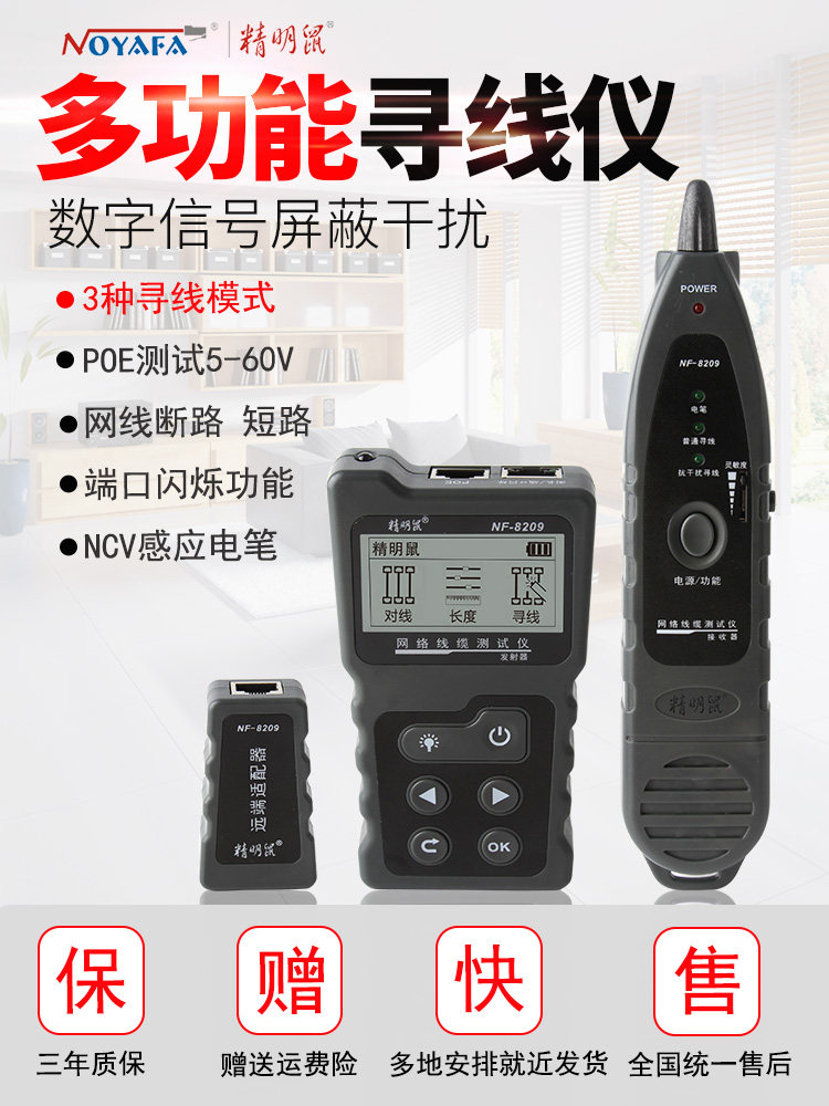 网络寻线仪精明鼠NF-8209巡网线查线检测器多功能测线仪POE抗干扰