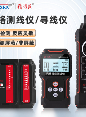 精明鼠NF-466SPOE网络测线仪网线电话线测线仪屏蔽线水晶头测线仪