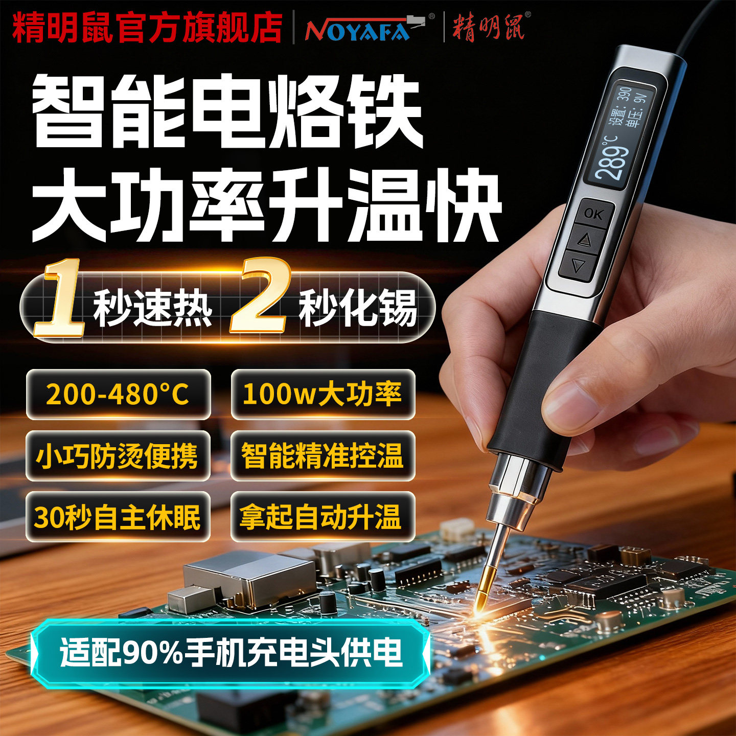 智能电烙铁大功率恒温维修焊接专用便携式新型家用小型专业焊锡枪