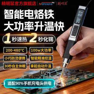 智能电烙铁大功率恒温维修焊接专用便携式 新型家用小型专业焊锡枪