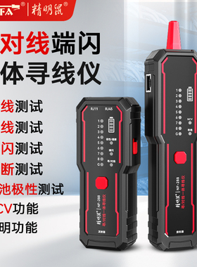 精明鼠网络寻线仪多功能巡线电话网络电线测线仪poe带电NF-288抗干扰远距离寻线器