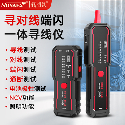 精明鼠NF-288网络寻线仪多功能电话网络测线仪poe带电抗干扰寻线器