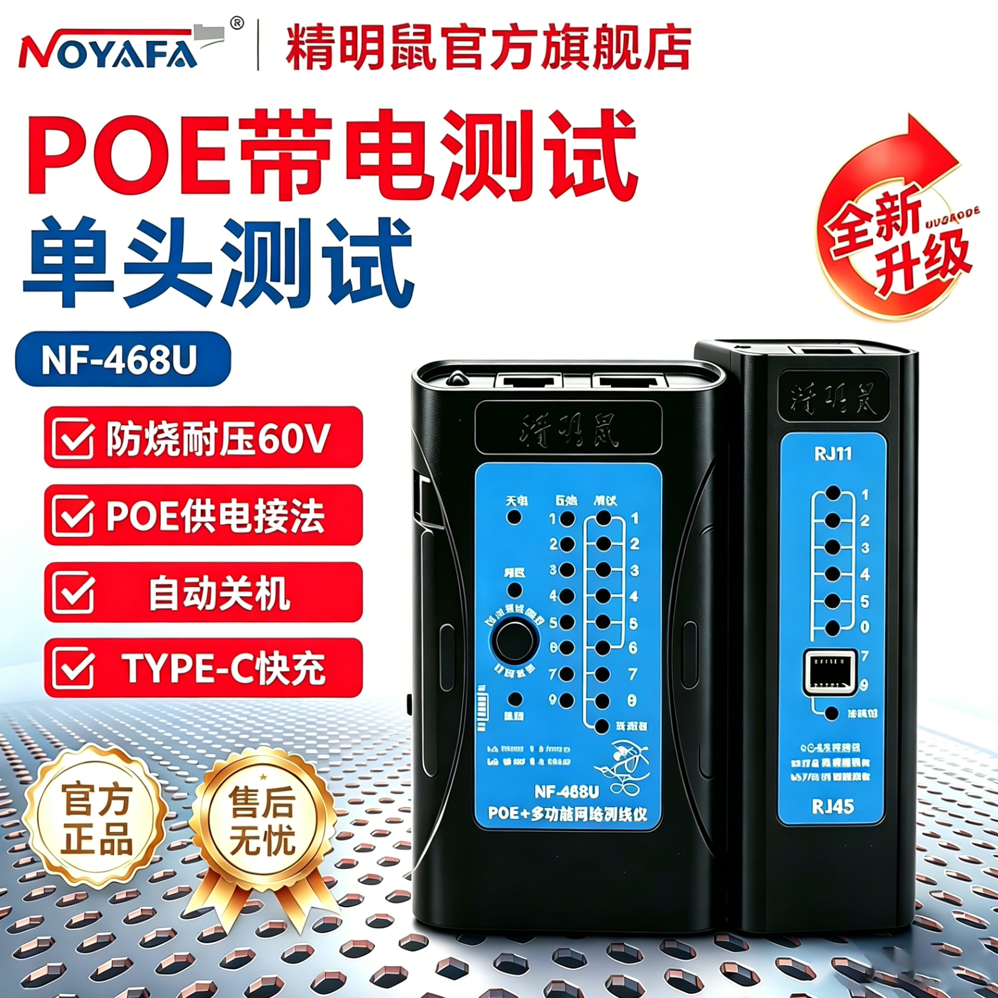 精明鼠多功能网线通断测试仪网线检测器poe对线水晶头单头可充电
