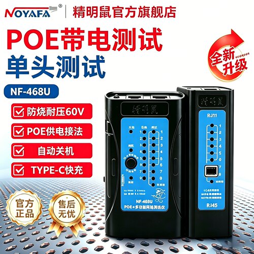 精明鼠可充电网络poe测试仪
