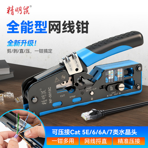 小胡专属精明鼠NF-5015C网线钳网线电话水晶头压线钳6P/8P多功能省力剪线压接