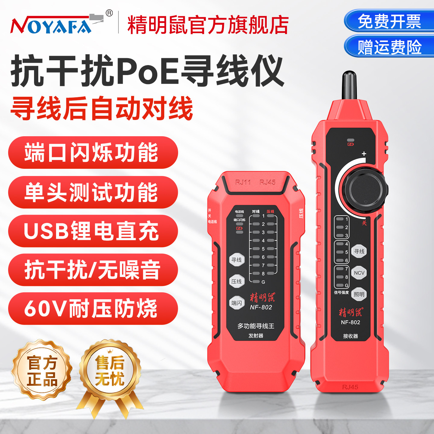 精明鼠寻线仪NF-802网络寻线器测线仪网线多功能检测仪抗干扰巡线器可充电poe寻线仪套装电工专用