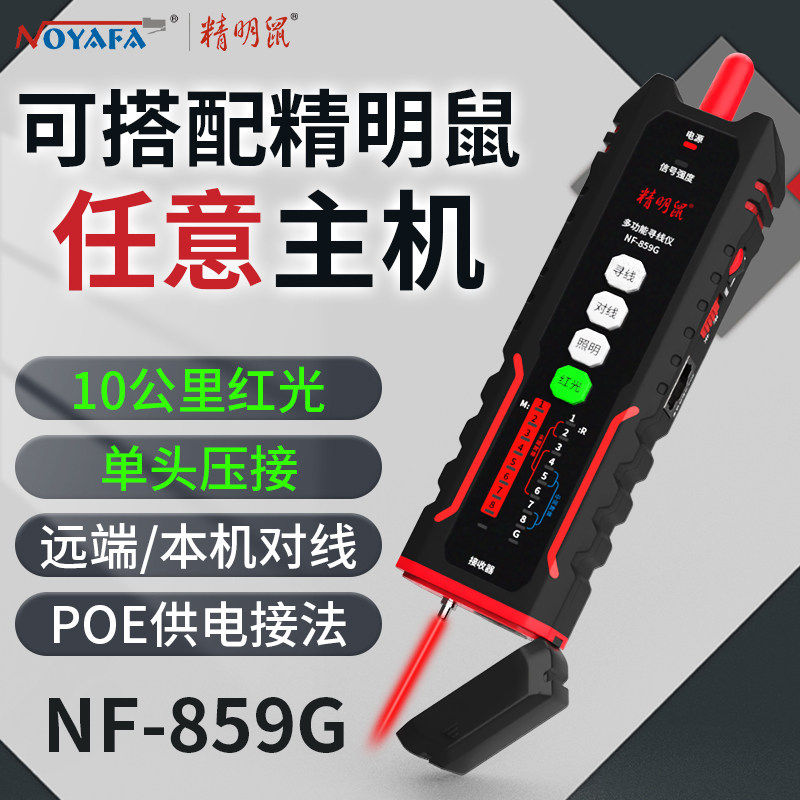 精明鼠寻线仪网络测试仪图片