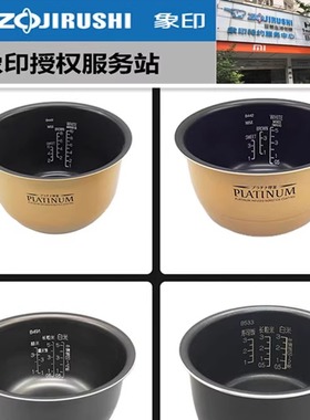 日本象印原装电饭煲内胆NP-HCH HIH B533 B491 B492 B442 B443