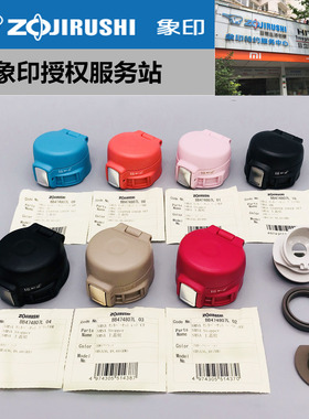 象印原装正品保温杯SM-SZ36 48配件杯盖密封垫圈中栓上盖塞子