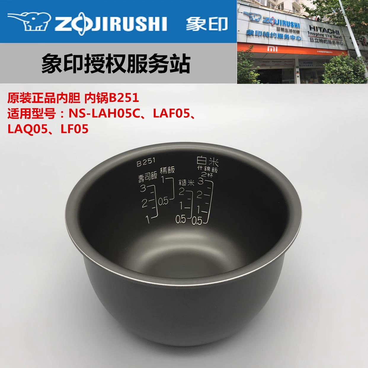原装正品象印电饭煲内胆
