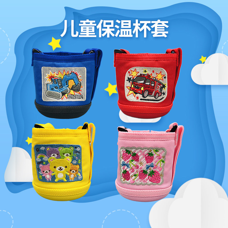 儿童保温杯红粉蓝胖子杯套刺绣杯套,餐饮具,杯套,淘宝优惠券,粉丝福利购,淘宝优惠卷