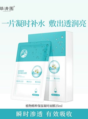 华清园玻尿酸补水面膜保湿面膜嫩肤精华学生男女面膜持久保湿补水