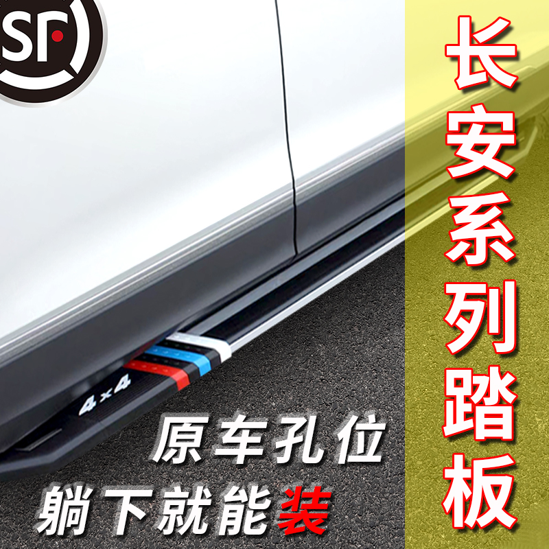 2026款长安CS75plus三代脚踏板三代CS55plus免打孔CS35PLUS侧踏板