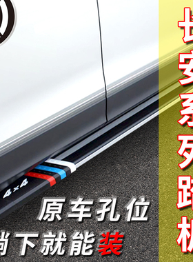 2026款长安CS75plus三代脚踏板三代CS55plus免打孔CS35PLUS侧踏板