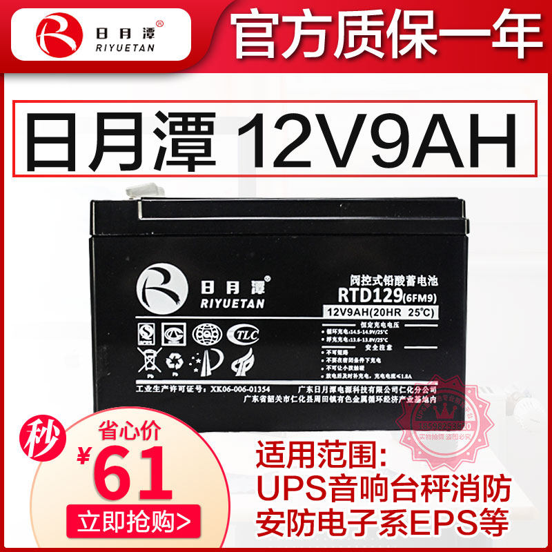 日月潭ups电源电池12V 9AH电子门禁安防童车电梯电池免维护蓄电池