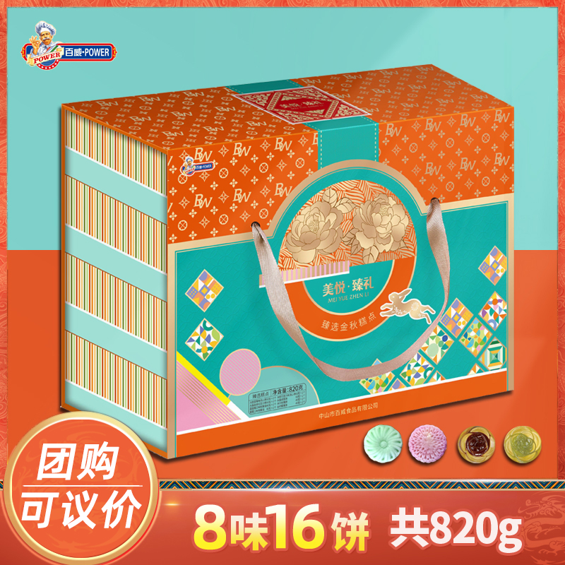 百威食品美悦臻礼糕点礼盒装
