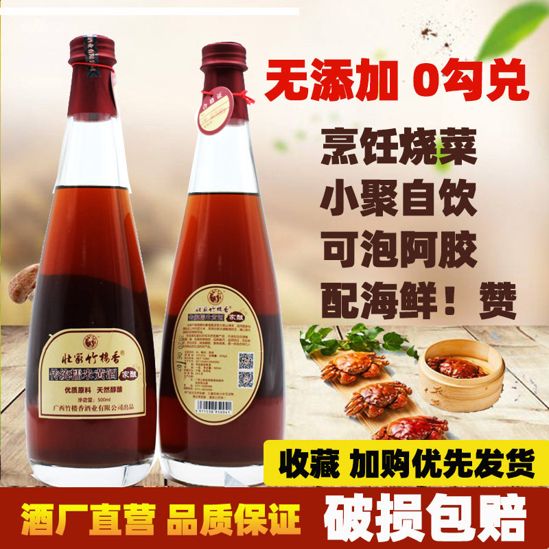 广西特产黄酒竹楼香糯米酒500ml家酿原浆酒自制酒甜型月子酒1瓶装