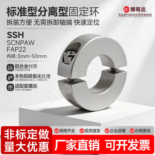 光轴固定环锁紧圈止全场包邮分离