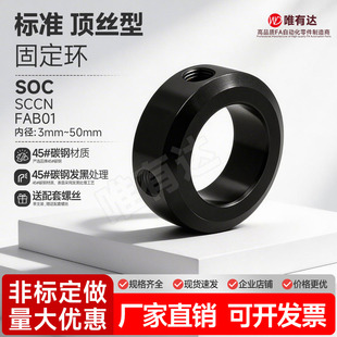 固定环 限位环轴用档圈定位器SOC 钢材质含螺丝 止动螺丝型