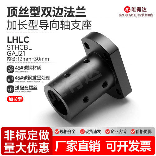 双切双切法兰加长导向轴支撑座