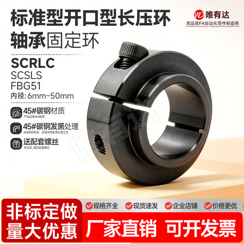 SCRLC固定环轴承固定锁紧开口台阶限位环轴用长凸台阶SCSLS FBG51
