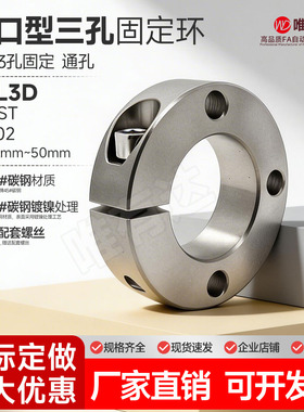 SCL3D开口型三孔固定环光轴固定限位环止退环主轴定位PSCST FAL02