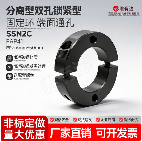 SSN2C分离型固定环双螺孔固定光轴夹紧环轴套轴承限位环轴环FAP41