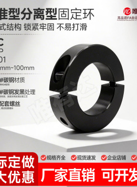 标准型SSC固定环分离型限位环轴用档圈定位器45#钢发黑SCSP FAP01