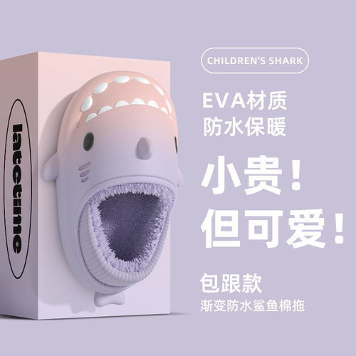 latetime渐变鲨鱼儿童棉拖鞋包跟