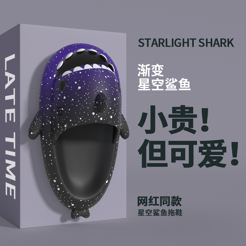 星空渐变鲨鱼拖鞋男士夏季外穿