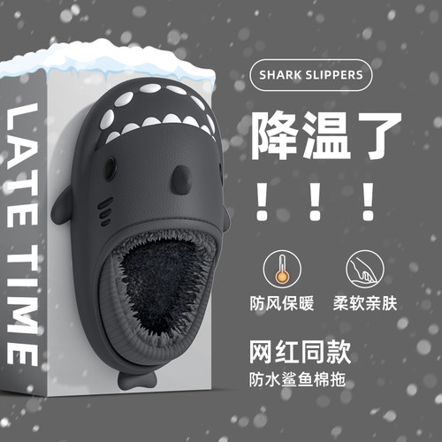 防水鲨鱼棉拖鞋男士冬季2025新款