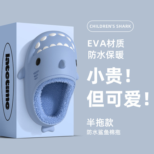 latetime防水鲨鱼儿童棉拖鞋冬季
