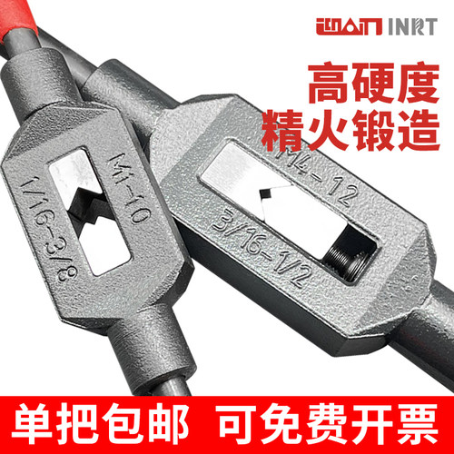inrt高强度牙架工具包邮丝锥扳手