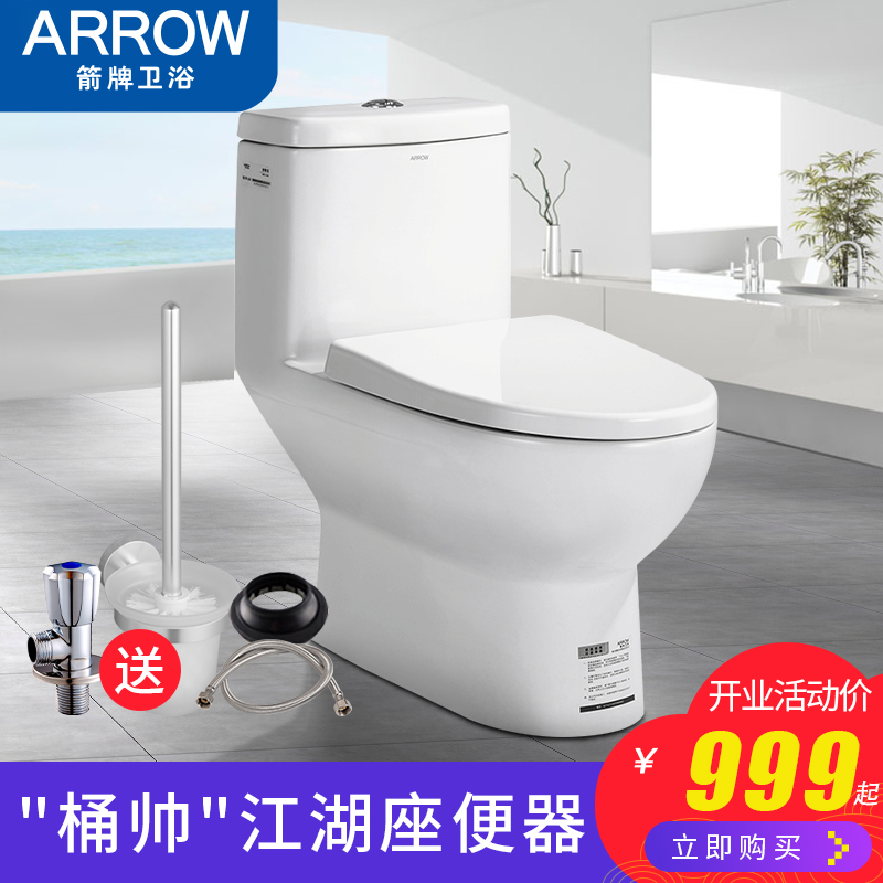 箭牌衛浴馬桶家用正品陶瓷虹吸式節水靜音抽水坐便器衛生間AB1116