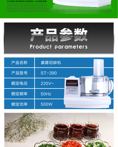 松泰牌ST-390专业姜蓉切碎机蒜蓉机蒜泥机切碎姜蓉打碎肉机搅拌机