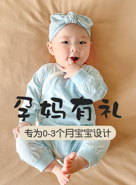 【孕妈有礼】29直购 新生婴儿连体衣纯棉四季婴幼儿哈衣爬服