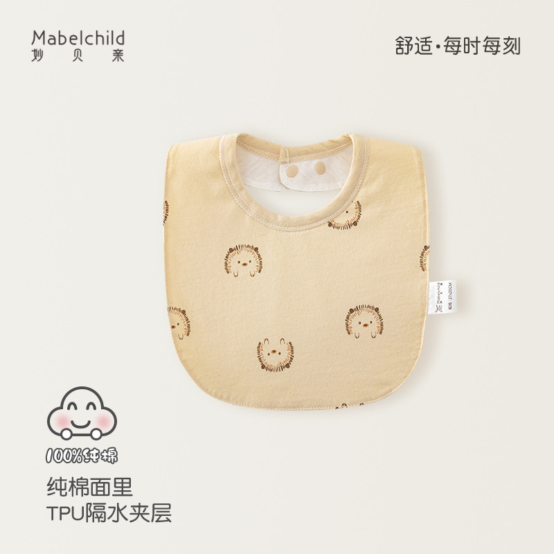 妙贝亲新生婴儿口水巾纯棉春夏防水宝宝围兜防吐奶围嘴可爱小刺猬