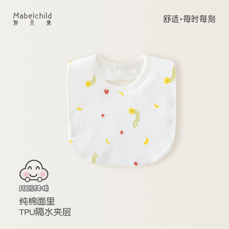 妙贝亲婴儿口水巾纯棉春夏防水防吐奶初生宝宝围嘴闪闪流星