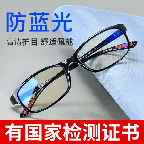 防蓝光眼镜近视男女看手机